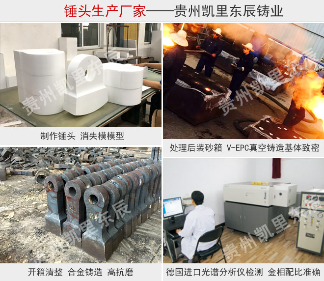 破碎機錘頭 生產(chǎn)展示-01-660.jpg